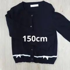 黒のカーディガン 150cm