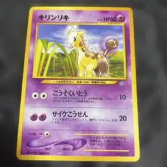イツキのキリンリキ ○ ポケモンカード☆VS 078/141 - メルカリ