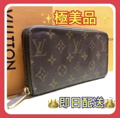 【セール中!!値段交渉可能】ルイヴィトン モノグラム ジッピーウォレット 長財布