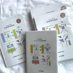 2025年最新】医療事務ユーキャン2022の人気アイテム - メルカリ