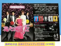 花より男子 ファイナル 初回生産限定プレミアム・エディション＆映画パンフレット