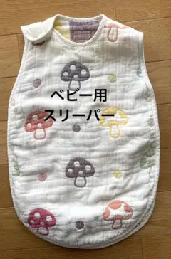 ベビースリーパー ベビー用寝具