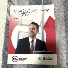 CISA 試験サンプル問題&解答・解説集 第12版 日本語版＆英語版 - メルカリ