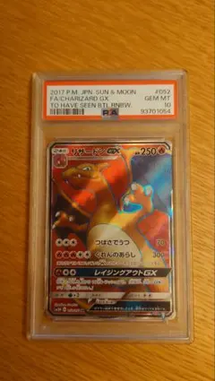 全世界15枚【美品ARS10】リザードンGX SR 拡張パック 闘う虹を見たか