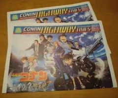 名探偵コナン ハイウェイタイムズ 2026年春号 2枚セット　ハイウェイの堕天使