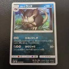 ポケモンカード アローララッタ SM1M 036/060のサムネイル