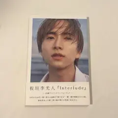 2026年最新】板垣李光人写真集の人気アイテム - メルカリ