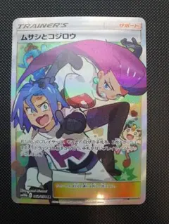 ムサシとコジロウ SR 062/054