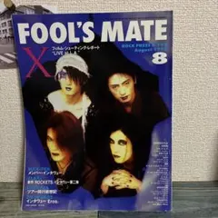 FOOL'S MATE 1993年8月号