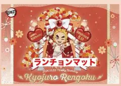 2026年最新】煉獄杏寿郎 ランチョンマットの人気アイテム - メルカリ