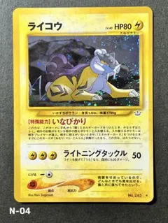 ライコウ 2000 P.M. JAPANESE NEO PSA8 旧裏 ライコウ 2000 P.M. JAPANESE NEO PSA8 旧裏 - メルカリ