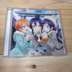 「ラブライブ! スクールアイドルフェスティバル」コラボシングル～秋のあなたの空…