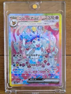 2025年最新】ニンフィアex sarの人気アイテム - メルカリ