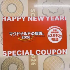 マクドナルド無料券