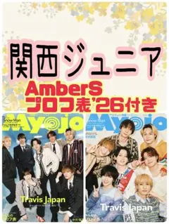 Myojo 6月号 西村拓哉 Ambitious Boys be 田所蒼大②