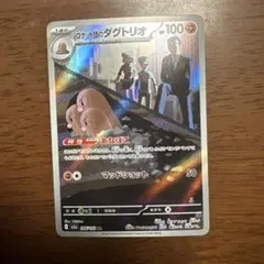 バ*酢様 ロケット団のダグトリオ ポケモンカードのサムネイル