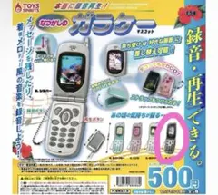 本当に録音再生! なつかしのガラケーマスコット ミニチュア ガチャ ブラック