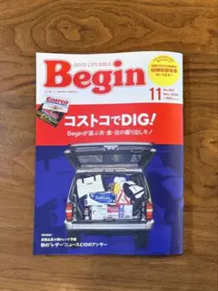 Begin 2026年11月号 コストコでDIG！特集
