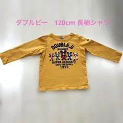 ダブルビー　120cm長袖シャツ