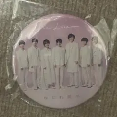 【完全未開封】なにわ男子缶バッジ 1st Love特典