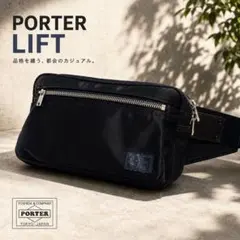 2709 美品 ポーター リフト ウエストバッグ ボディバッグ ナイロン 黒