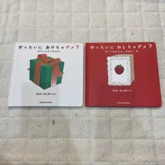 ぜったいにおしちゃダメ？シリーズ