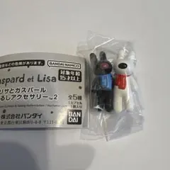 リサとガスパール めじるしアクセサリー2 リサとガスパール