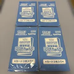 ポケカ　イラストレーションコンテスト2024受賞作品プロモカード　4パックセット