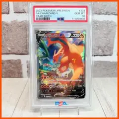 【PSA10】リザードンV SR/Charizard V SA