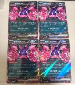 モモクロウex RR 190 HP ポケモンカードゲーム