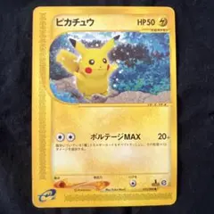 ピカチュウ ● 拡張パック第4弾 裂けた大地 033/088 ピカチュウ ○ 拡張パック第4弾 裂けた大地 033/088 - メルカリ