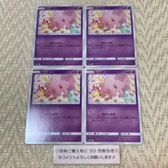 【24620】ポケモンカード　ムンナ　sm10a ４枚　　みらいよちのサムネイル