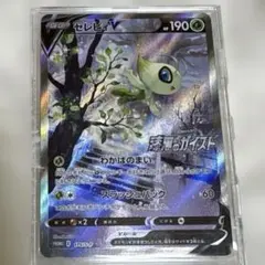 セレビィV P ソード&シールド 拡張パック 「漆黒のガイスト」 2BOX購入