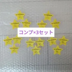 TXT 落下物 星　コンプ　15枚　イルコン　日本