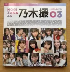 2026年最新】乃木撮03の人気アイテム - メルカリ