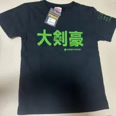 United Athle キッズ Tシャツ 120cm 大剣豪