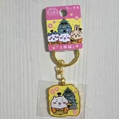 ちいかわ 大阪城限定 アクリルキーホルダー