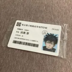 呪術廻戦展 伏黒恵 キーホルダー 缶バッジ 海辺、学生証 グッズ-バッチ】呪術廻戦 第2期 箔押し缶バッジ／伏黒 恵 | アニメイト