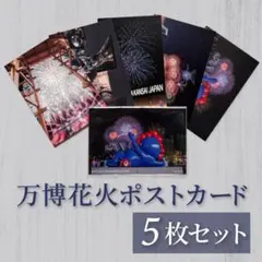 大阪万博絵葉書　20枚セット 2025大阪・関西万博公式ライセンス商品】 「大阪・関西万博開幕1年前