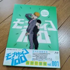Blu-ray　アニメ　モブサイコ100　vol.100　初回仕様版