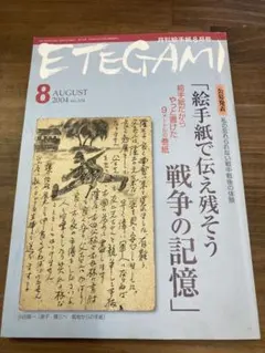 2026年最新】月刊 絵手紙の人気アイテム - メルカリ