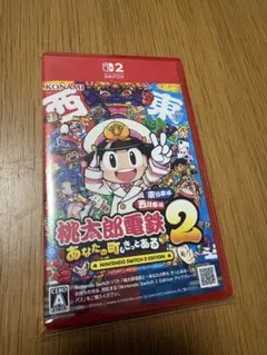 ■桃太郎電鉄2 ～あなたの町も きっとある～ Nintendo Switch2版