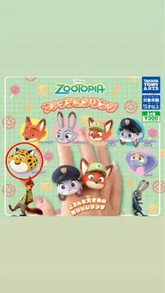 ズートピア ファッションリング クロウハウザー×1