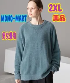 MONO-MARTソフトモールヤーンオーバーサイズクルーネックニットライトブルー