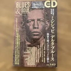 BLUES & SOUL RECORDS No.147 ミシシッピデルタブルース