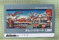 【未使用】オレンジカード Yahoo!オークション -「平成11年11月11日記念」(オレンジカード