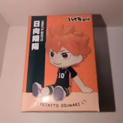 ハイキュー!!　ぺたっとミニフィギュア　アミューズメント景品　日向翔陽