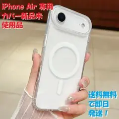 ★iPhone Air 専用 アクリルケース Magsafe対応 新品未使用品！