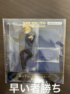 GIGO限定 サカモトデイズ シン 描き下ろしアクリルスタンド アクスタ