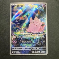 2026年最新】ピッピ ポケモンの人気アイテム - メルカリ